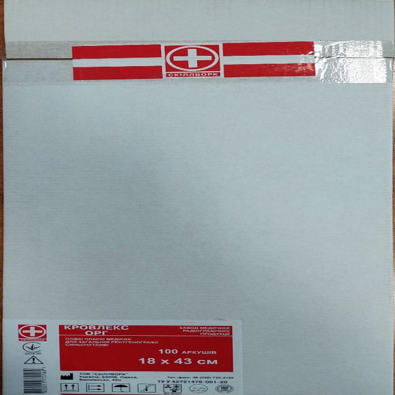 Плівки пласкі для загальної рентгенографії 18х43см №100, Кровлекс-ОРГ